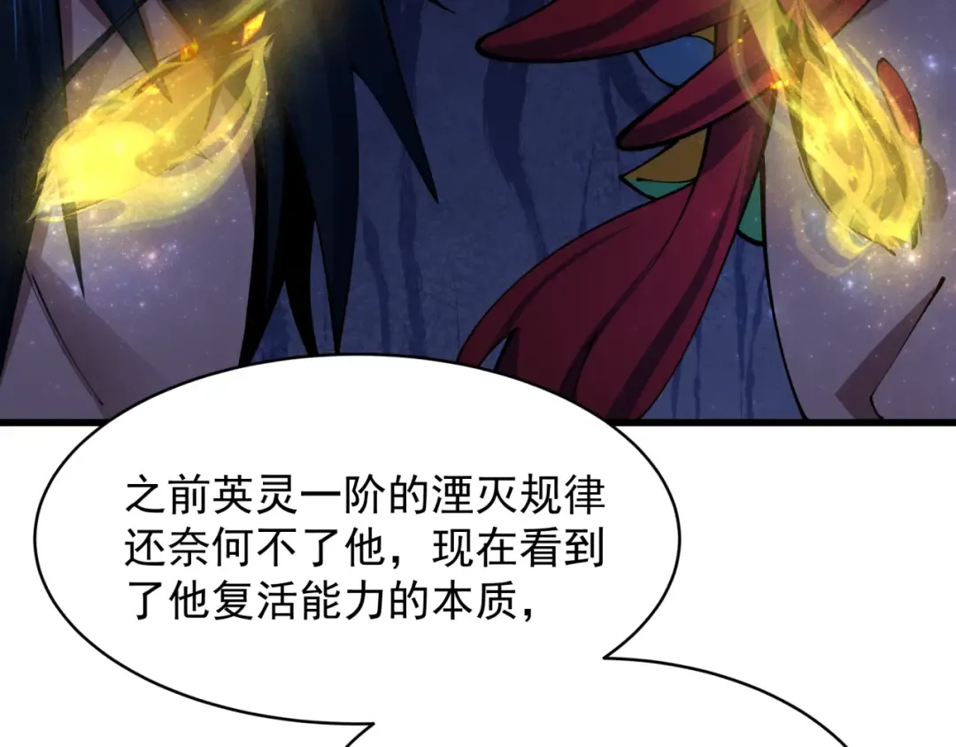 第365话 高丽篇-升阶！狂猿法相！ 第37页