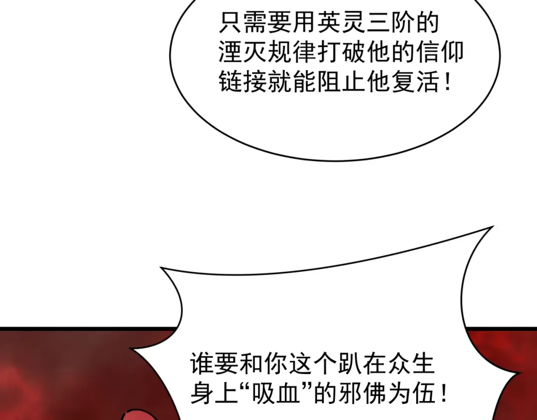 第365话 高丽篇-升阶！狂猿法相！ 第38页