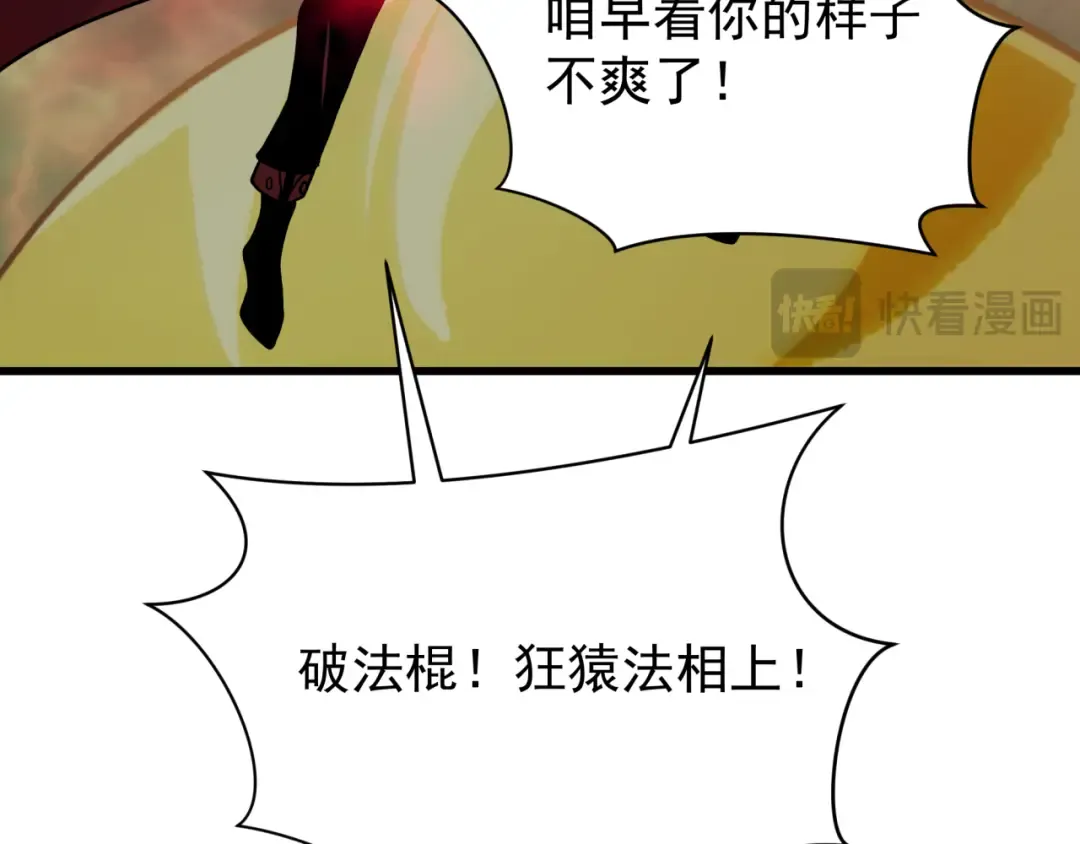 第365话 高丽篇-升阶！狂猿法相！ 第41页