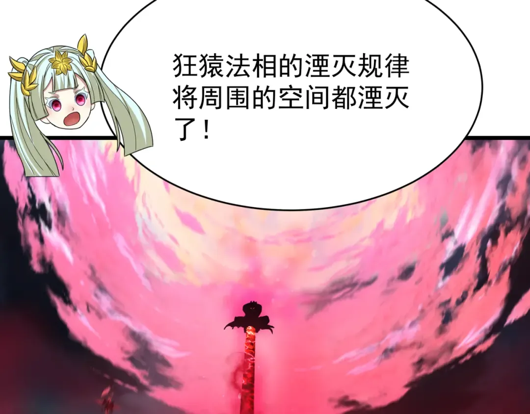 第365话 高丽篇-升阶！狂猿法相！ 第62页
