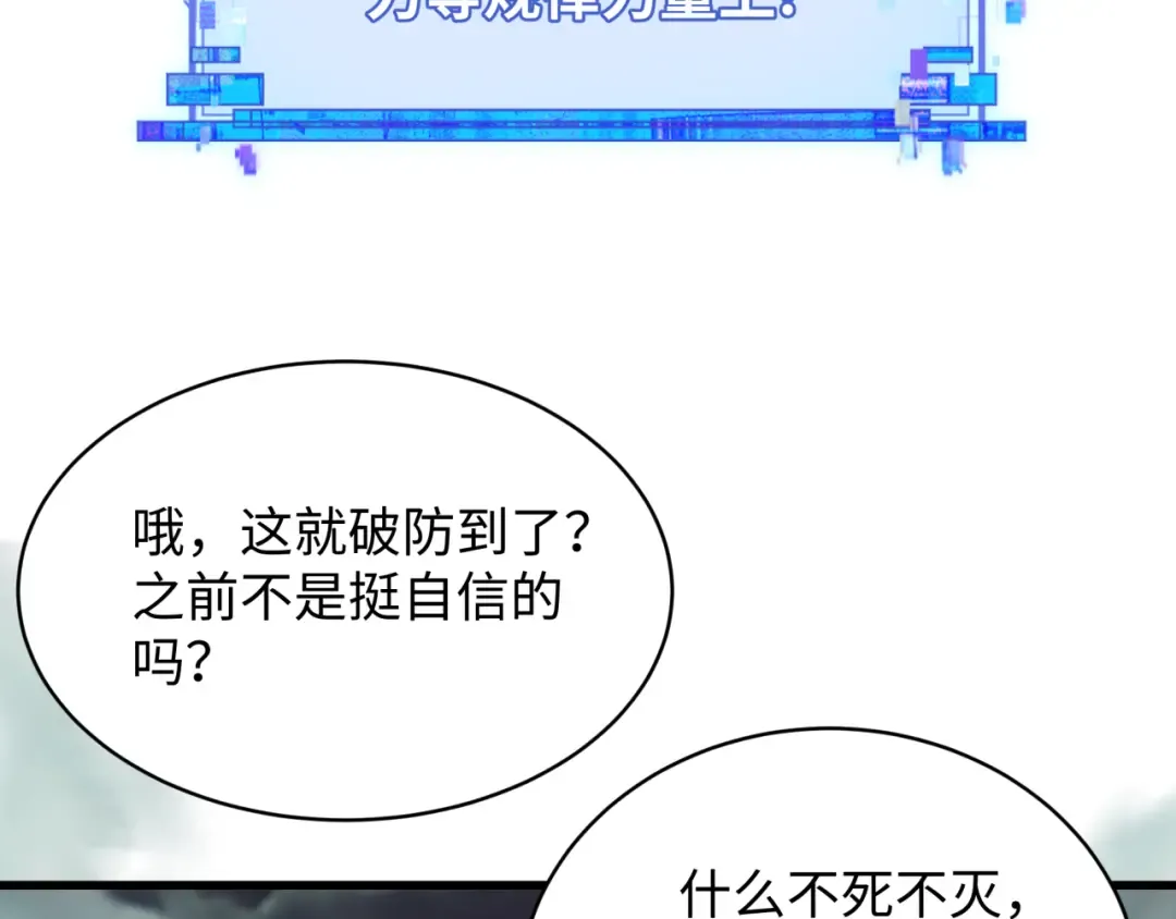 第365话 高丽篇-升阶！狂猿法相！ 第89页