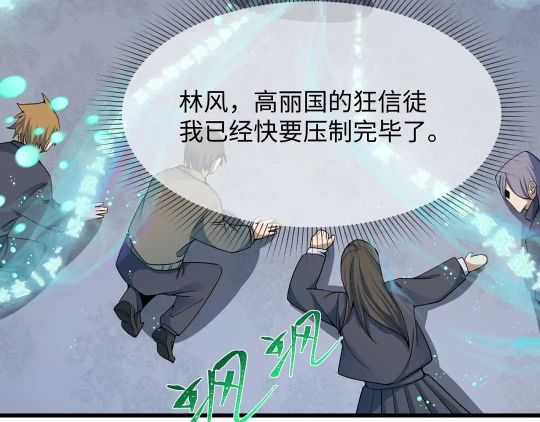 第365话 高丽篇-升阶！狂猿法相！ 第95页