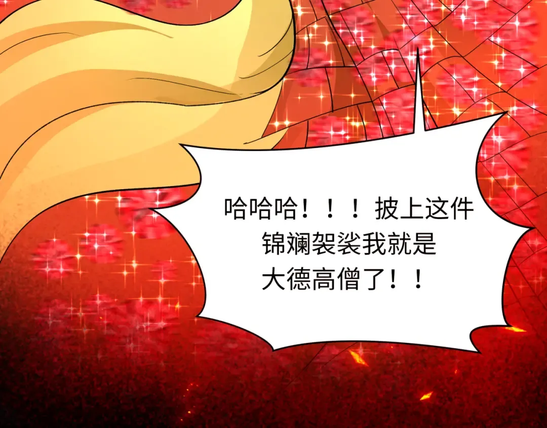 第366话 高丽篇-是心动的声音！ 第29页