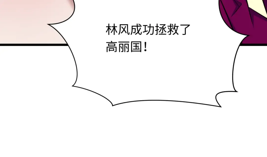 第366话 高丽篇-是心动的声音！ 第142页