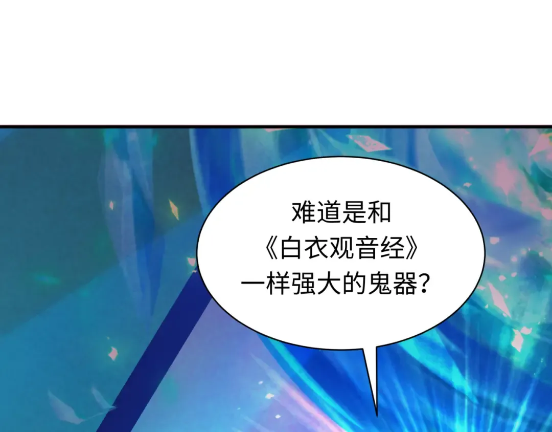 第366话 高丽篇-是心动的声音！ 第196页