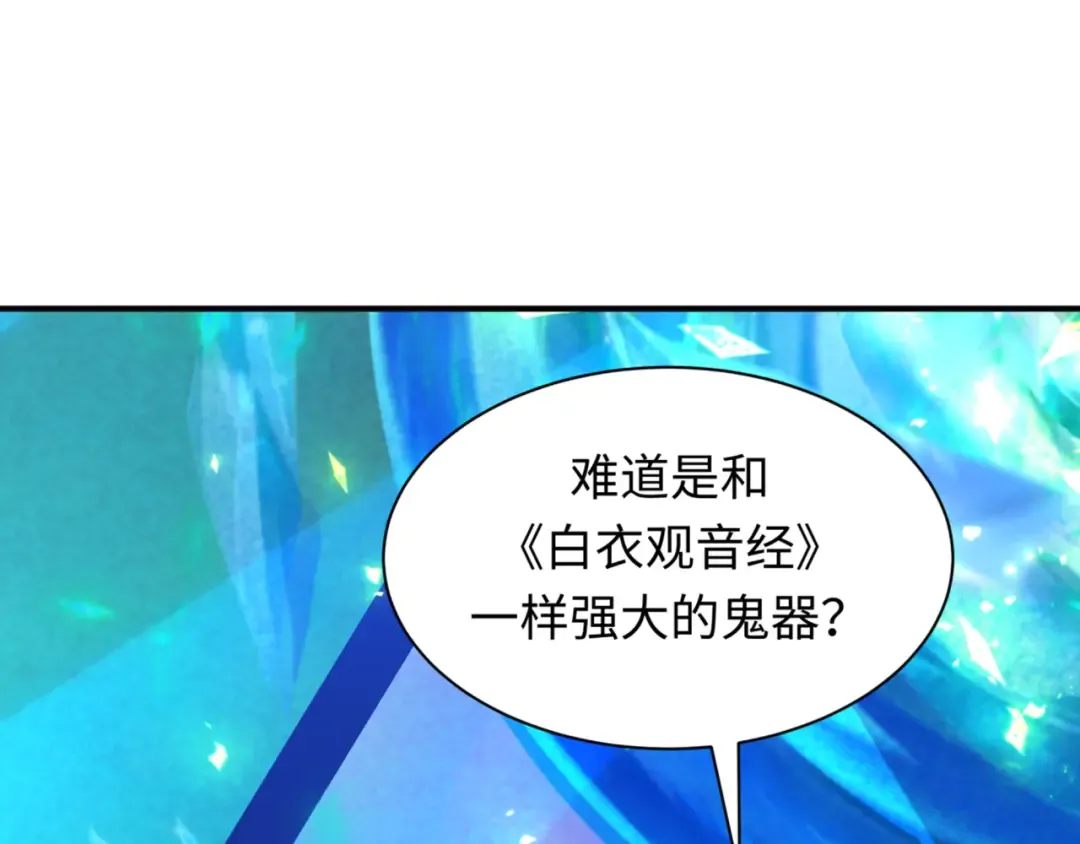 第367话 高丽篇-风主明王！ 第6页