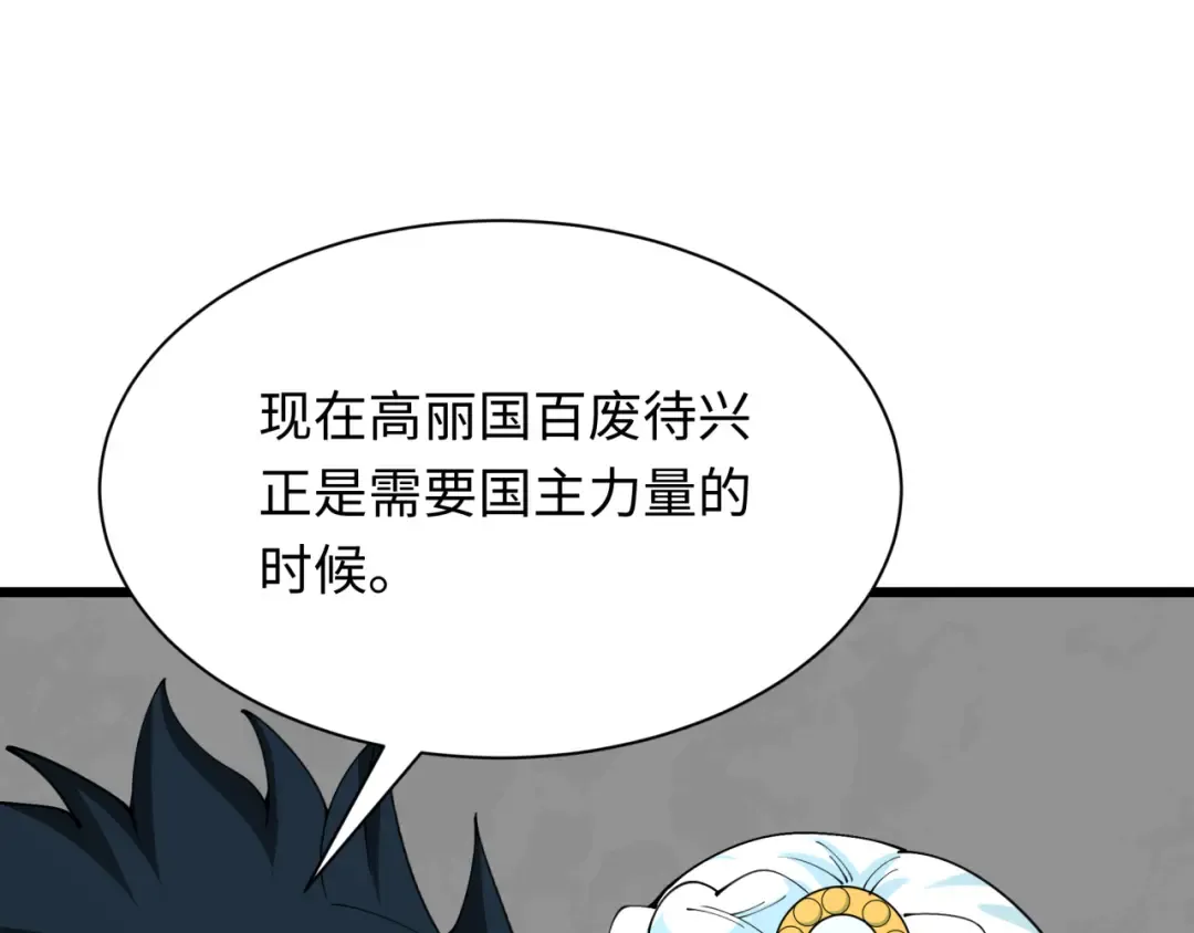 第367话 高丽篇-风主明王！ 第45页