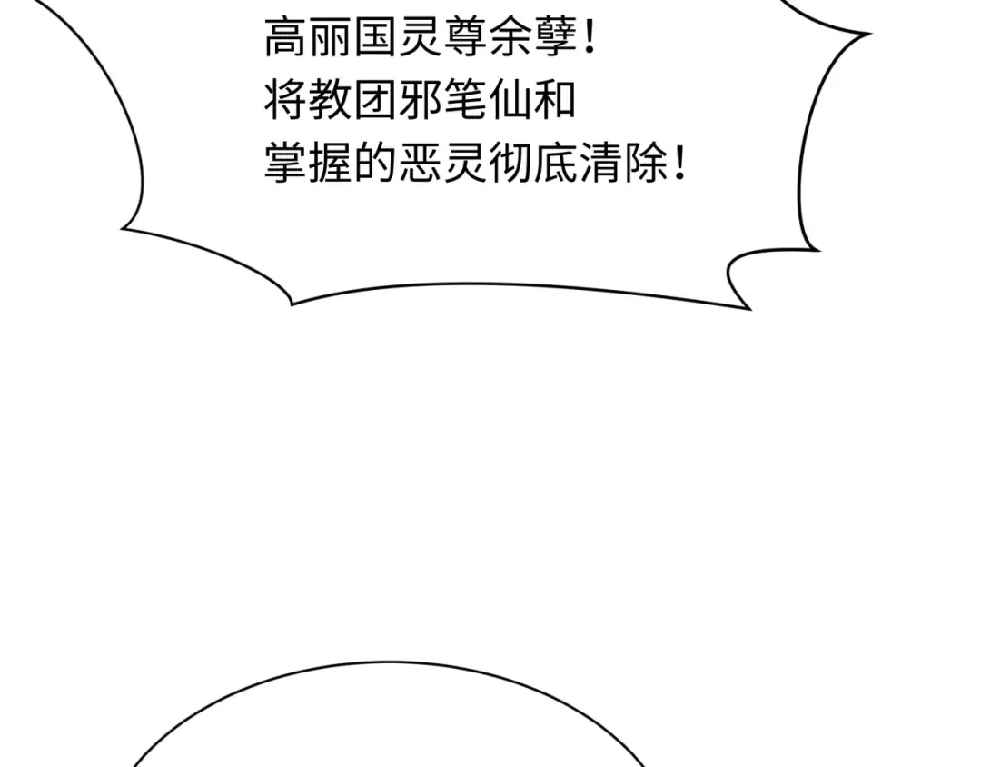 第367话 高丽篇-风主明王！ 第52页