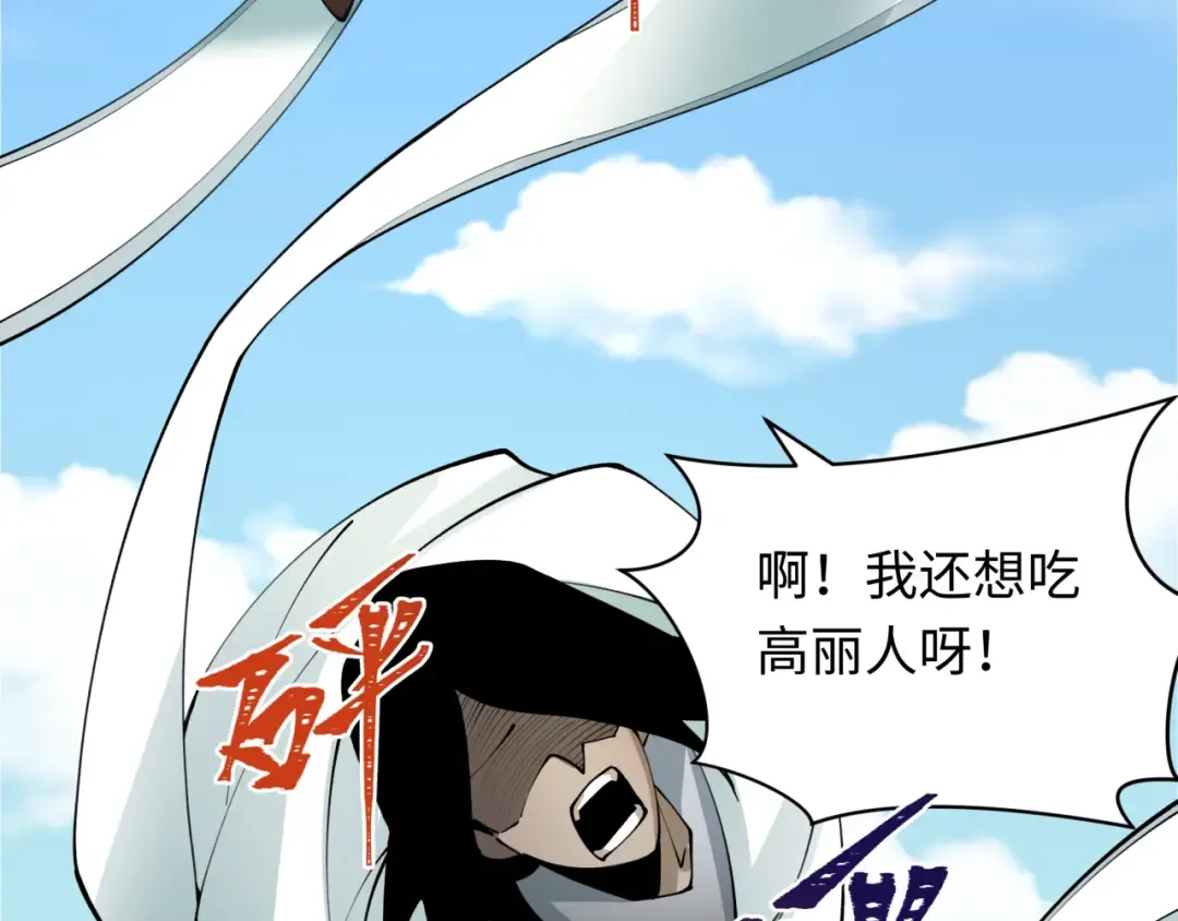 第367话 高丽篇-风主明王！ 第77页