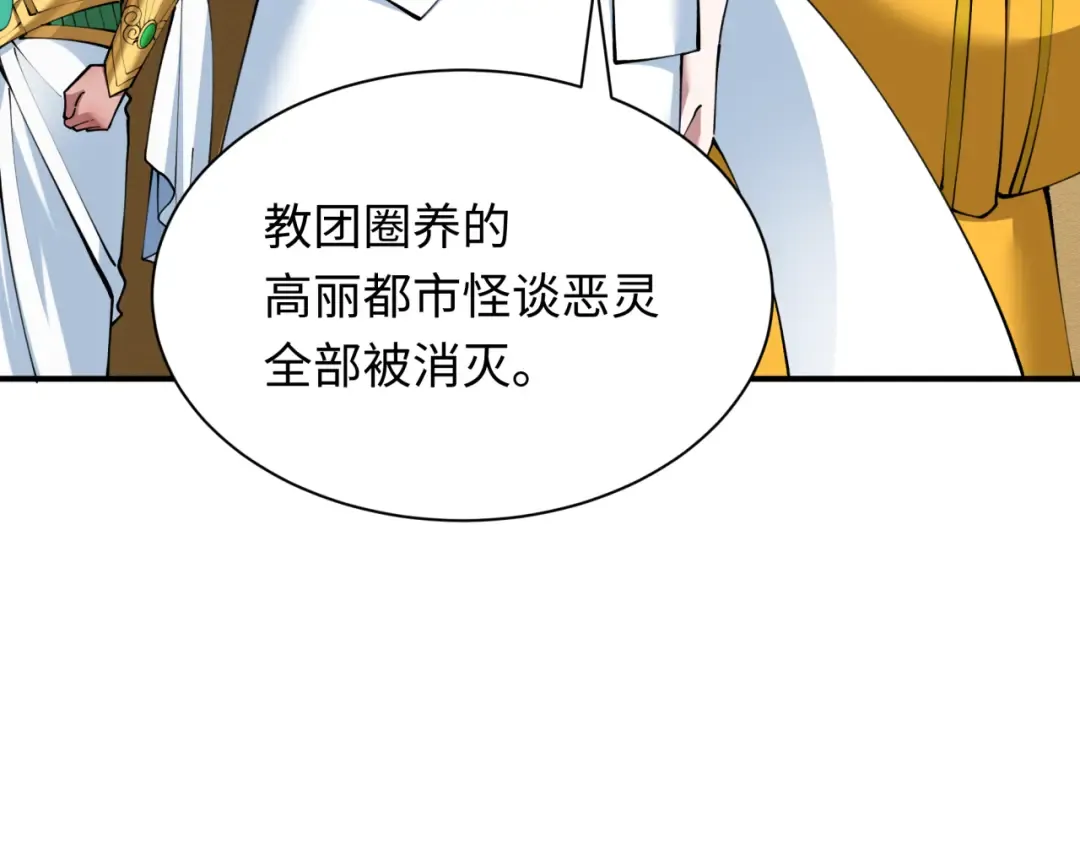 第367话 高丽篇-风主明王！ 第83页
