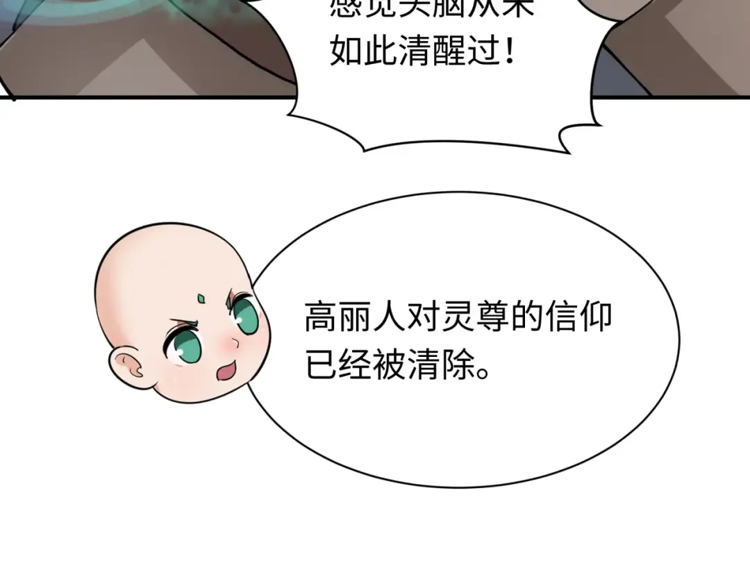 第367话 高丽篇-风主明王！ 第103页