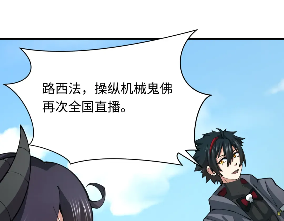 第367话 高丽篇-风主明王！ 第108页