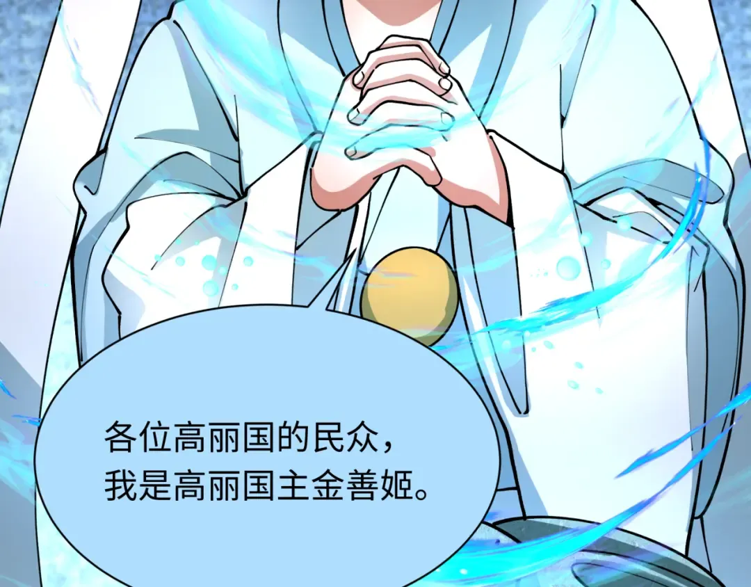 第367话 高丽篇-风主明王！ 第113页