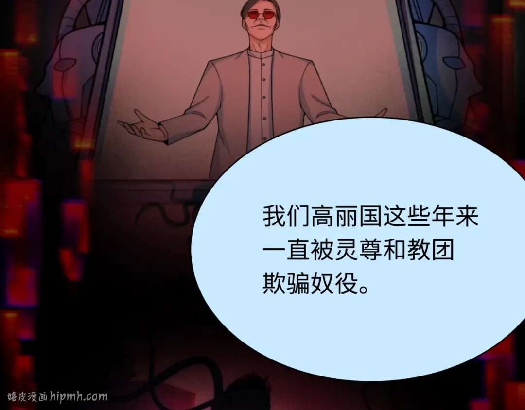 第367话 高丽篇-风主明王！ 第120页
