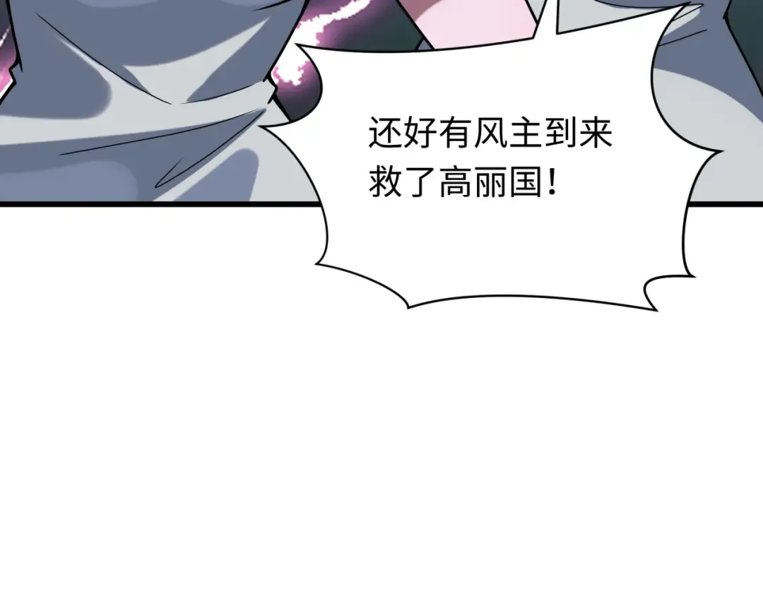 第367话 高丽篇-风主明王！ 第129页