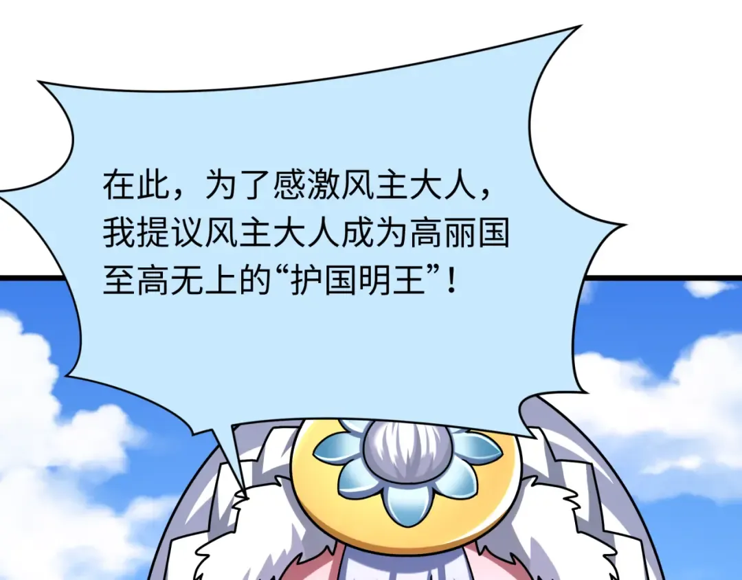 第367话 高丽篇-风主明王！ 第130页
