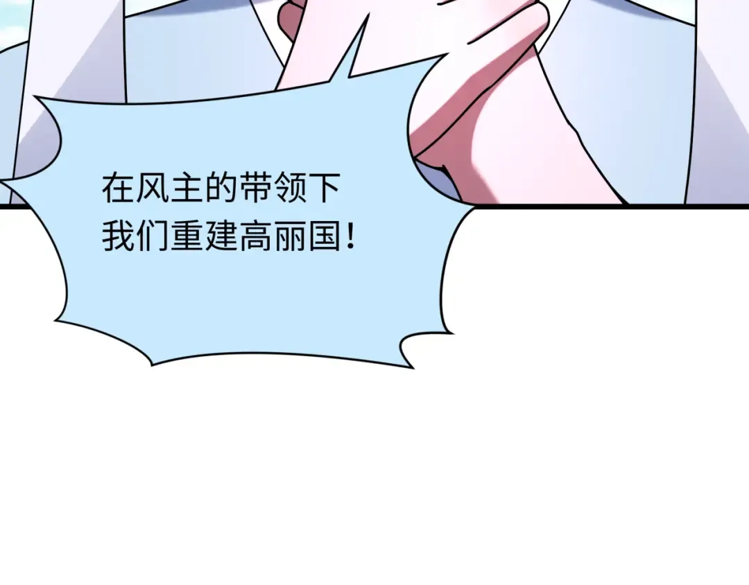 第367话 高丽篇-风主明王！ 第132页