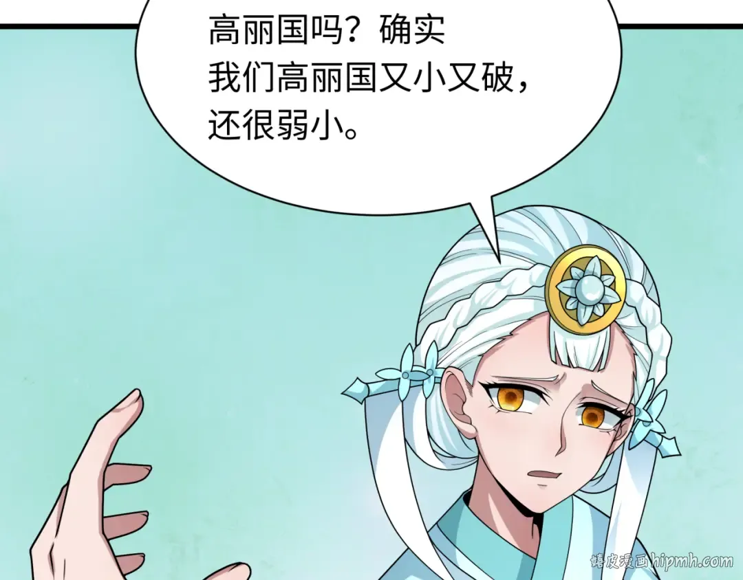 第367话 高丽篇-风主明王！ 第144页