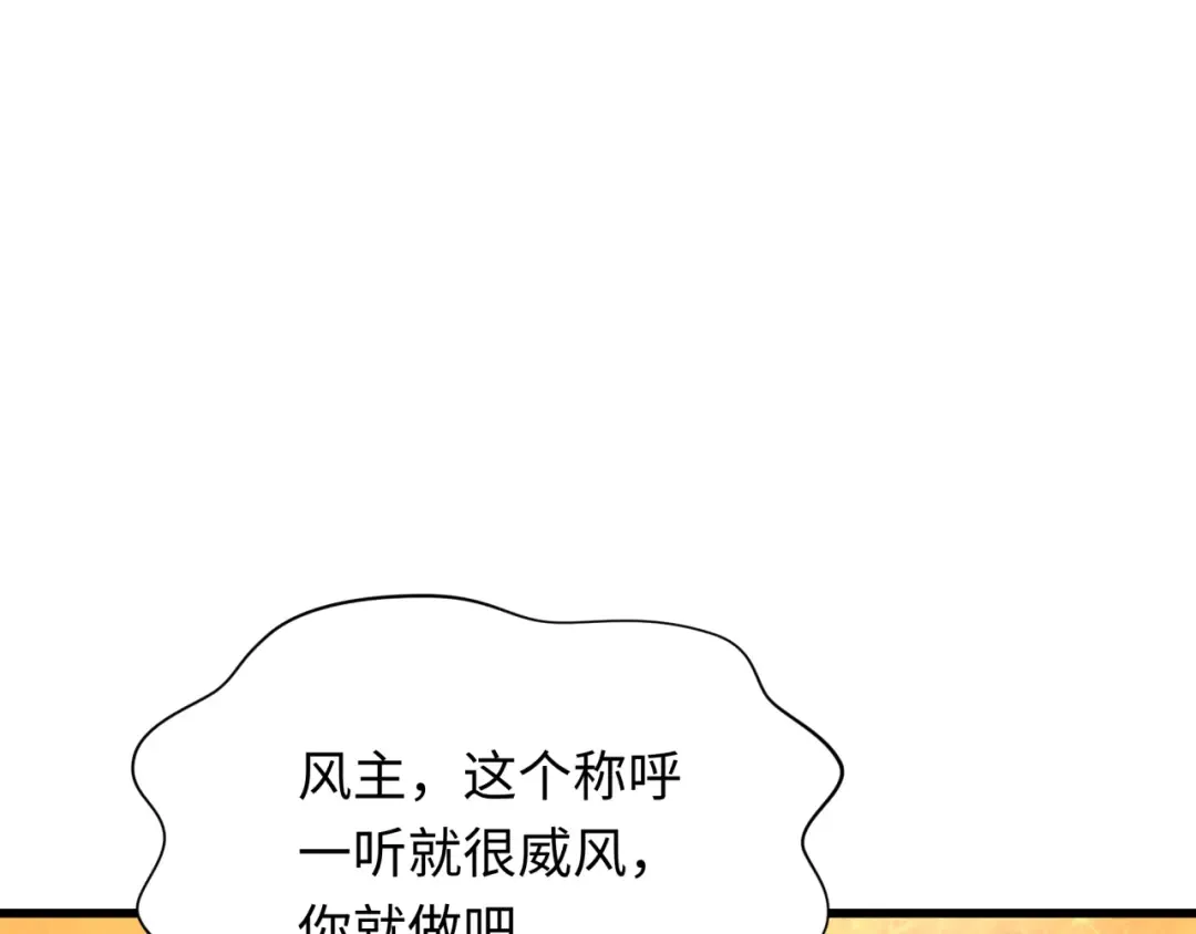 第367话 高丽篇-风主明王！ 第147页