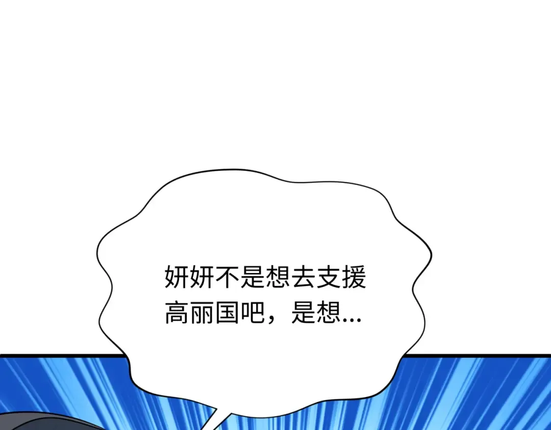 第367话 高丽篇-风主明王！ 第178页