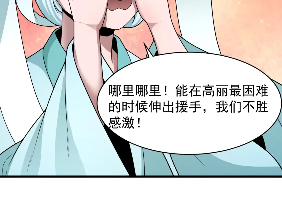 第368话 高丽篇-风主欧巴！ 第27页