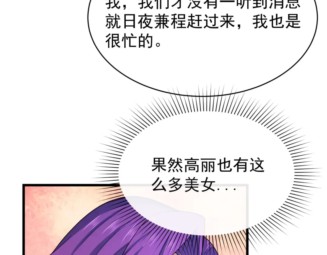 第368话 高丽篇-风主欧巴！ 第30页