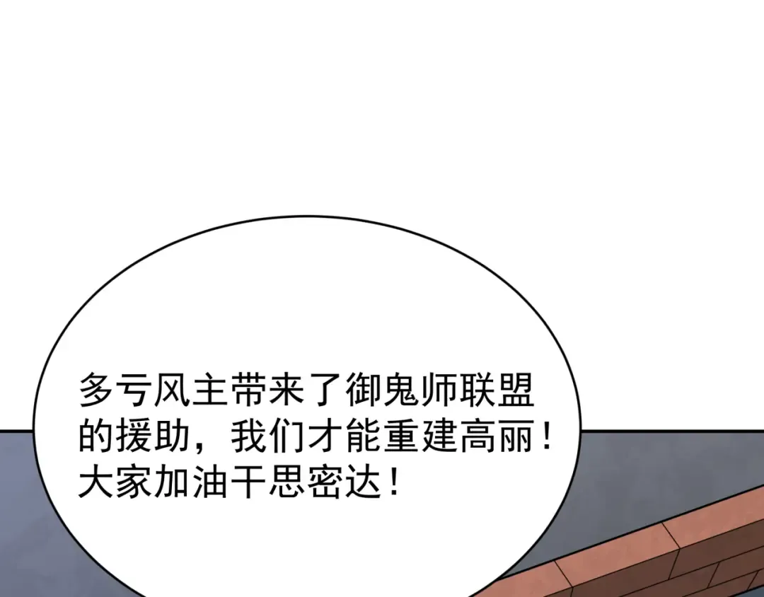 第368话 高丽篇-风主欧巴！ 第49页