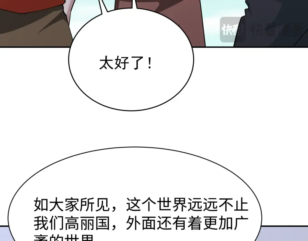 第368话 高丽篇-风主欧巴！ 第57页