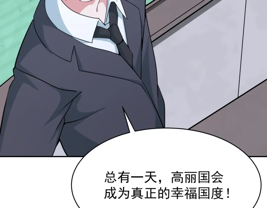 第368话 高丽篇-风主欧巴！ 第66页