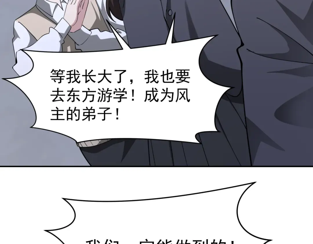 第368话 高丽篇-风主欧巴！ 第69页