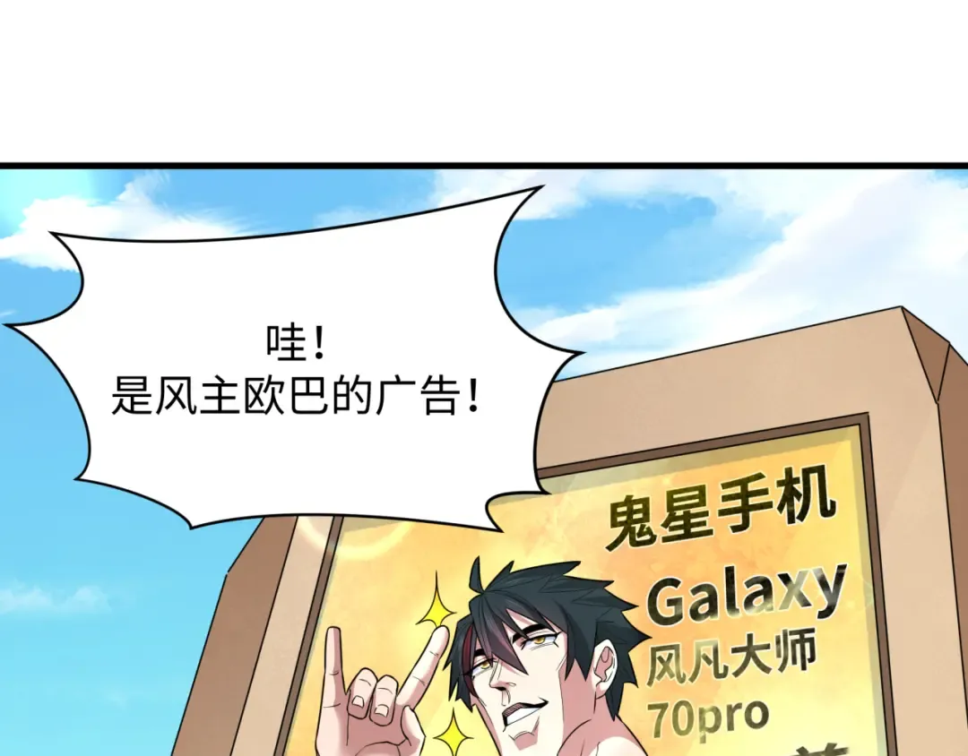 第368话 高丽篇-风主欧巴！ 第84页