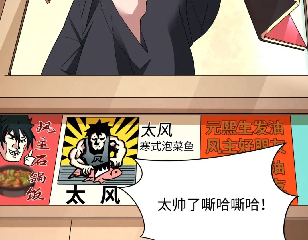 第368话 高丽篇-风主欧巴！ 第86页