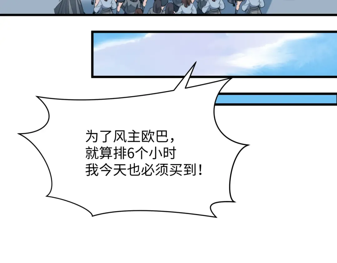 第368话 高丽篇-风主欧巴！ 第95页