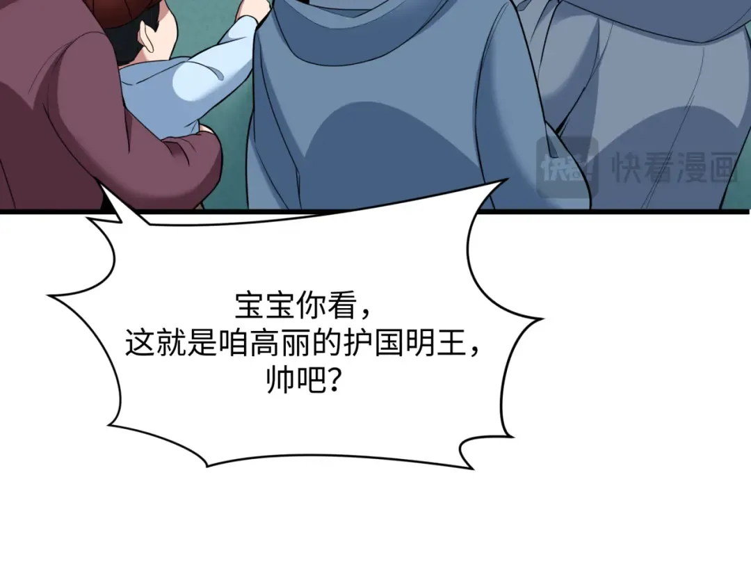 第368话 高丽篇-风主欧巴！ 第100页