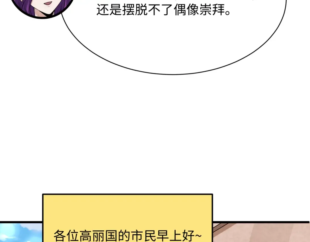 第368话 高丽篇-风主欧巴！ 第107页