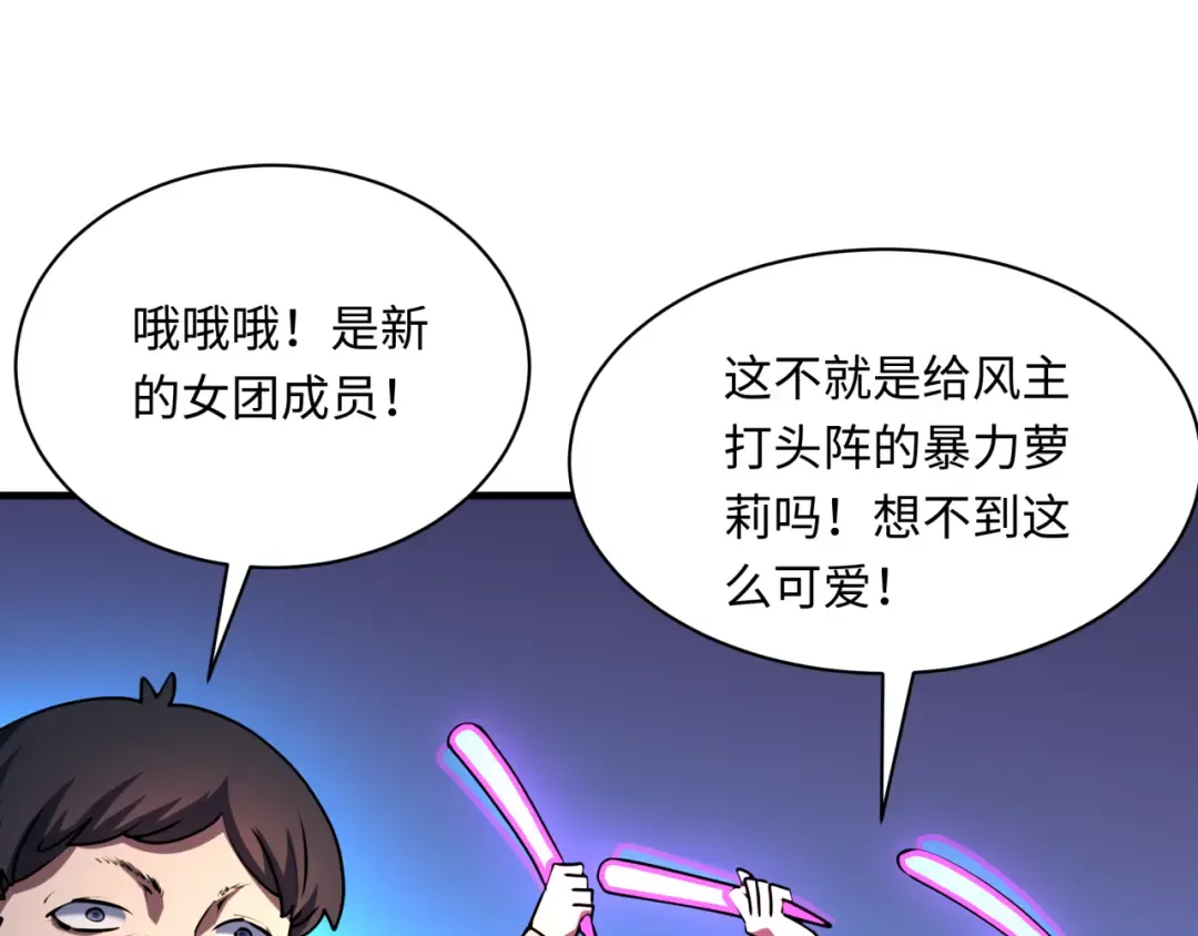 第368话 高丽篇-风主欧巴！ 第122页