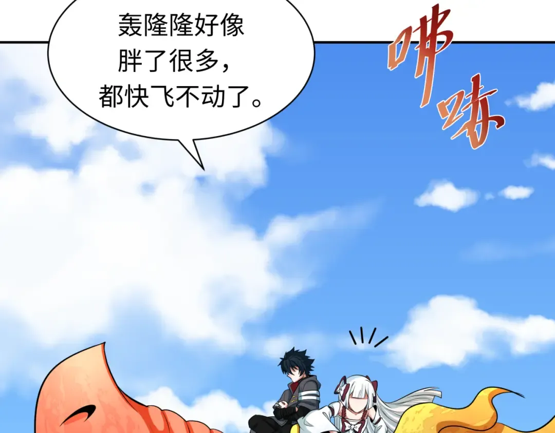 第369话 云梦篇-云梦泽！ 第145页
