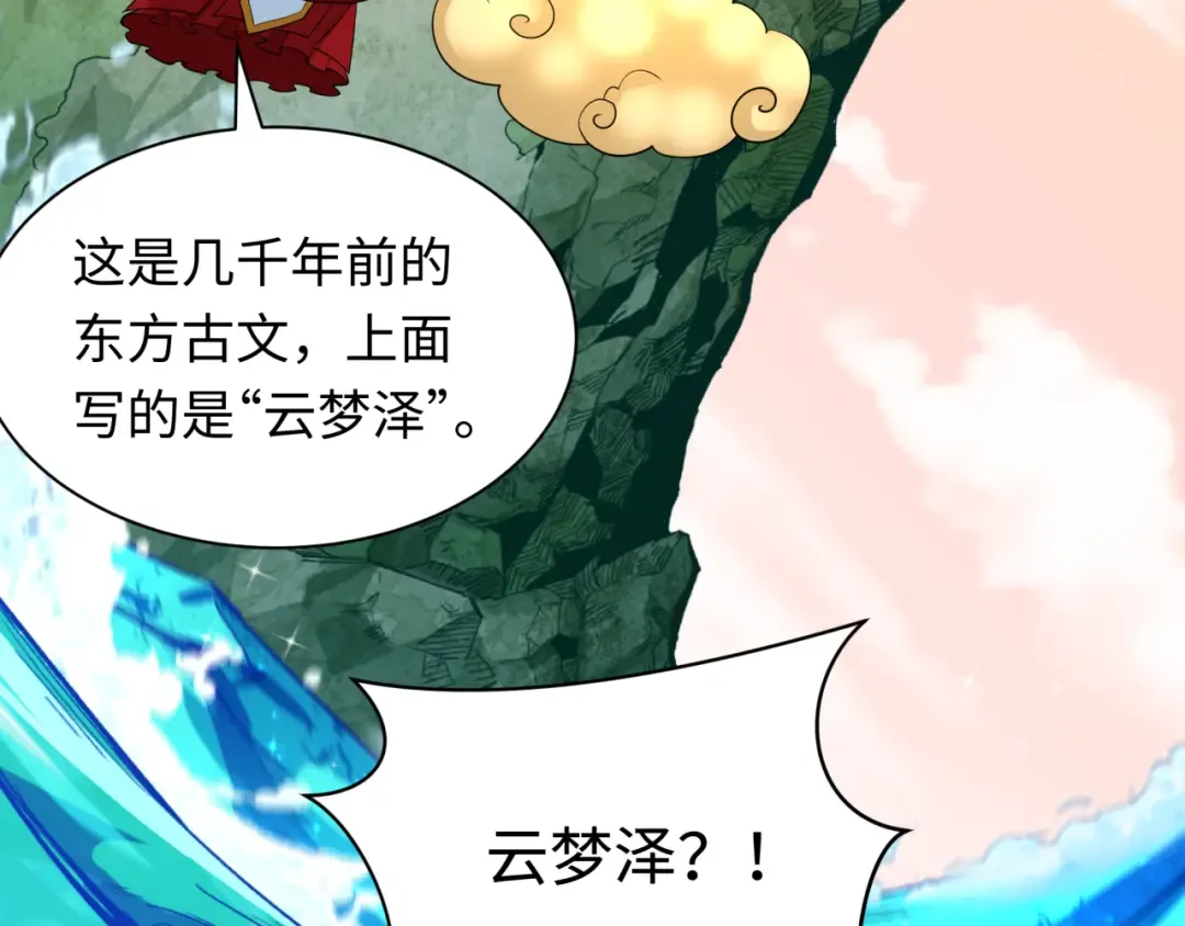 第370话 云梦篇-奇特的云梦国！ 第31页