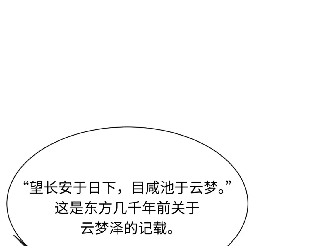 第370话 云梦篇-奇特的云梦国！ 第33页