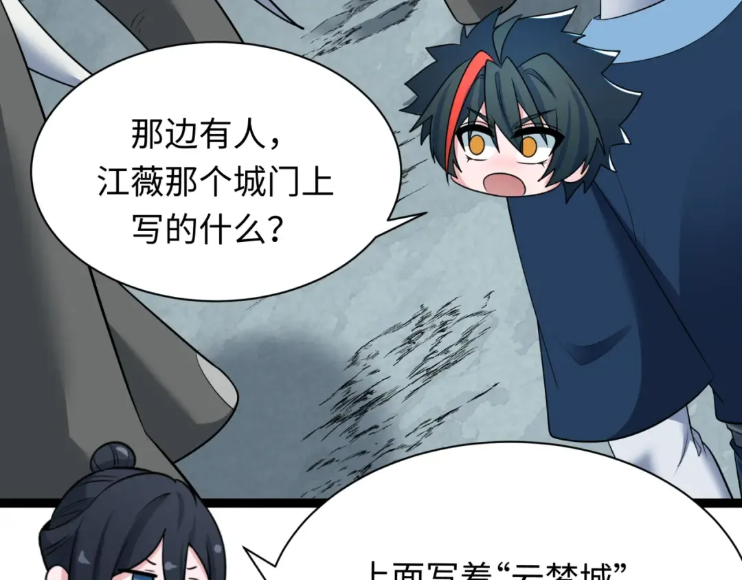 第370话 云梦篇-奇特的云梦国！ 第54页