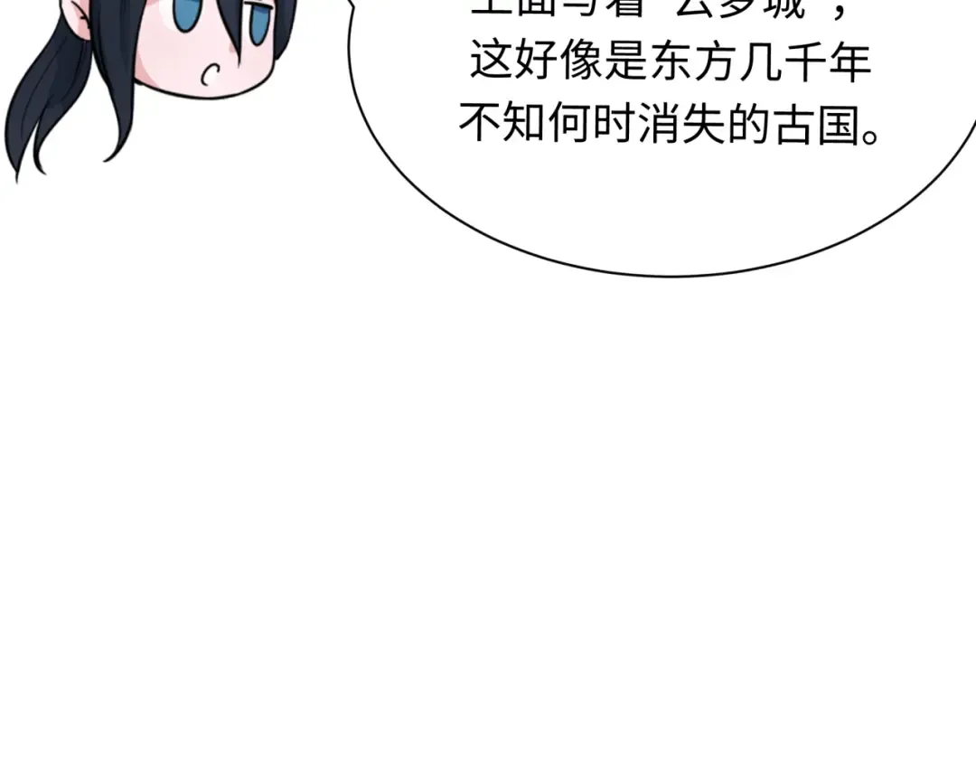 第370话 云梦篇-奇特的云梦国！ 第55页