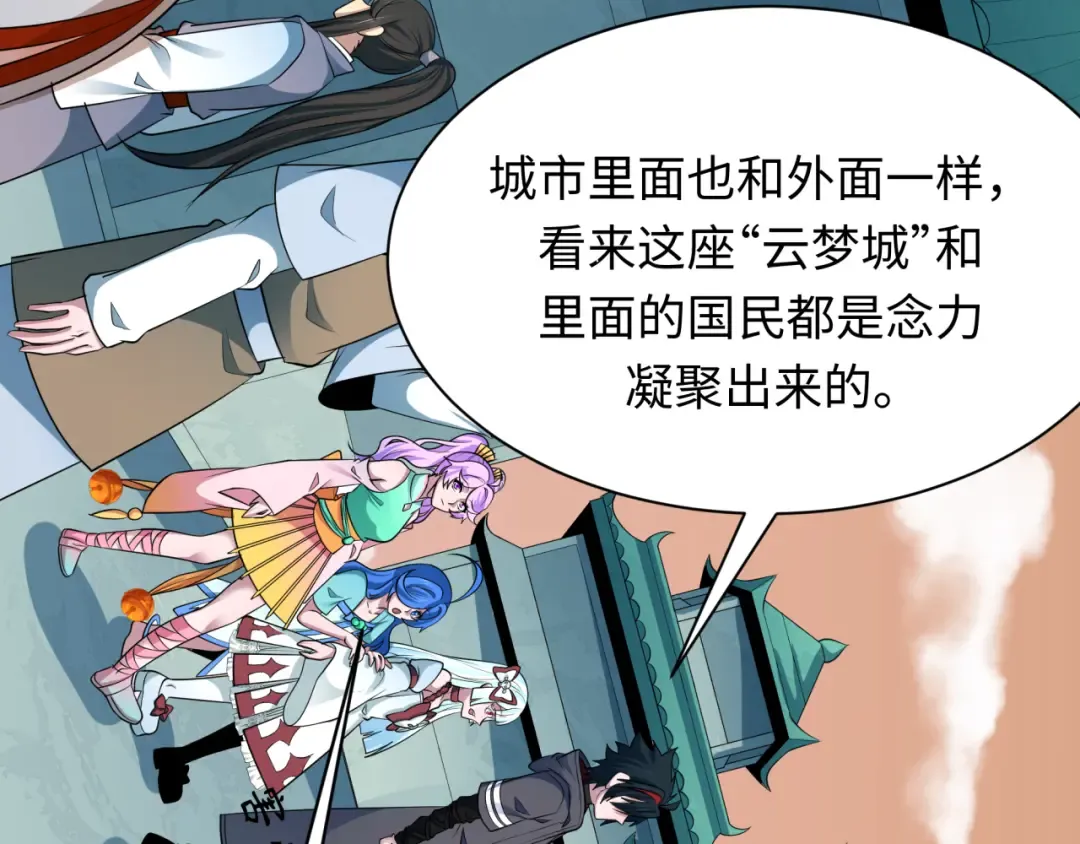 第370话 云梦篇-奇特的云梦国！ 第70页