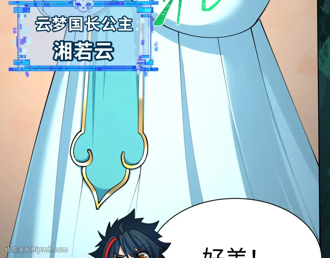 第370话 云梦篇-奇特的云梦国！ 第168页