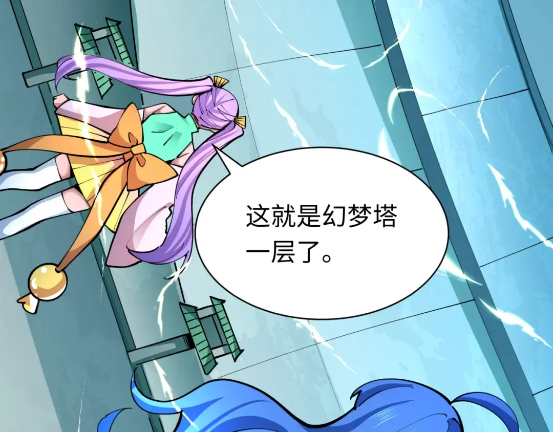 第371话 云梦篇-幻梦塔！ 第21页