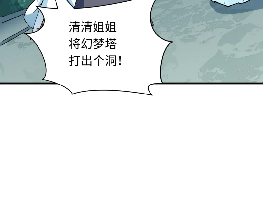 第371话 云梦篇-幻梦塔！ 第46页