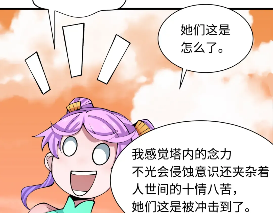 第371话 云梦篇-幻梦塔！ 第55页