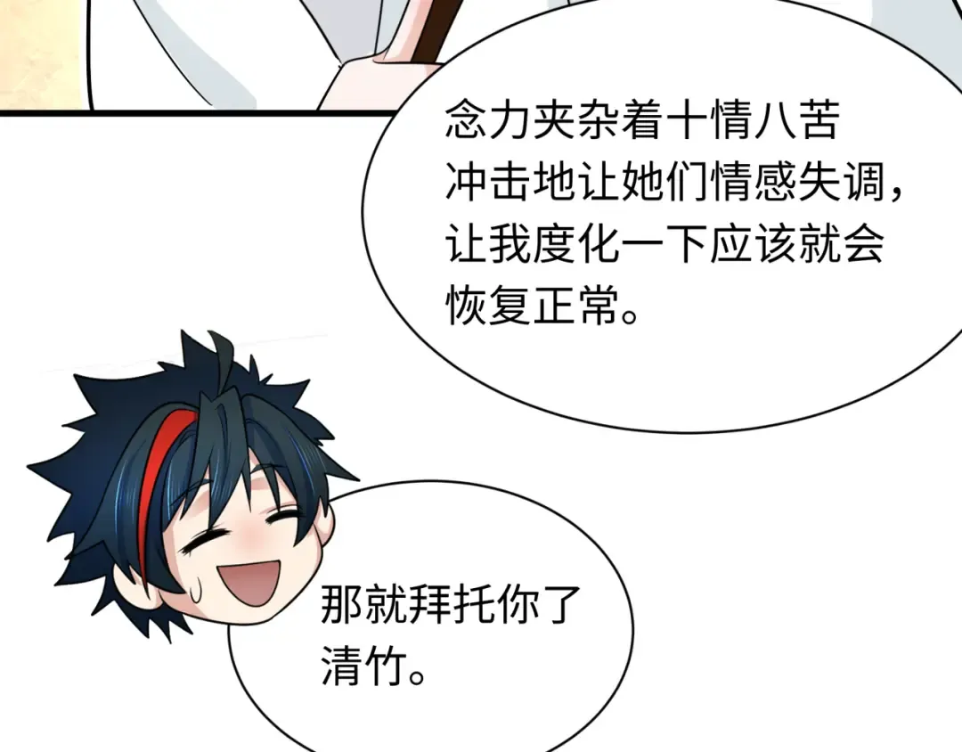 第371话 云梦篇-幻梦塔！ 第61页