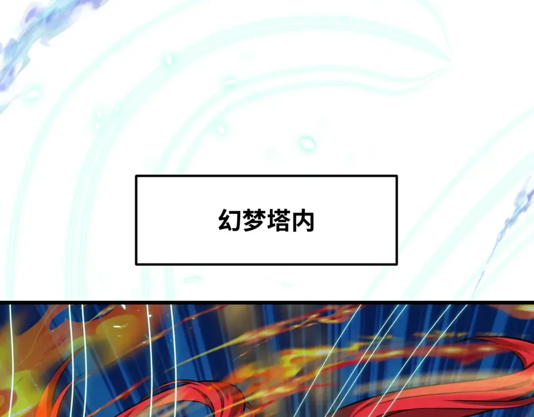 第371话 云梦篇-幻梦塔！ 第67页