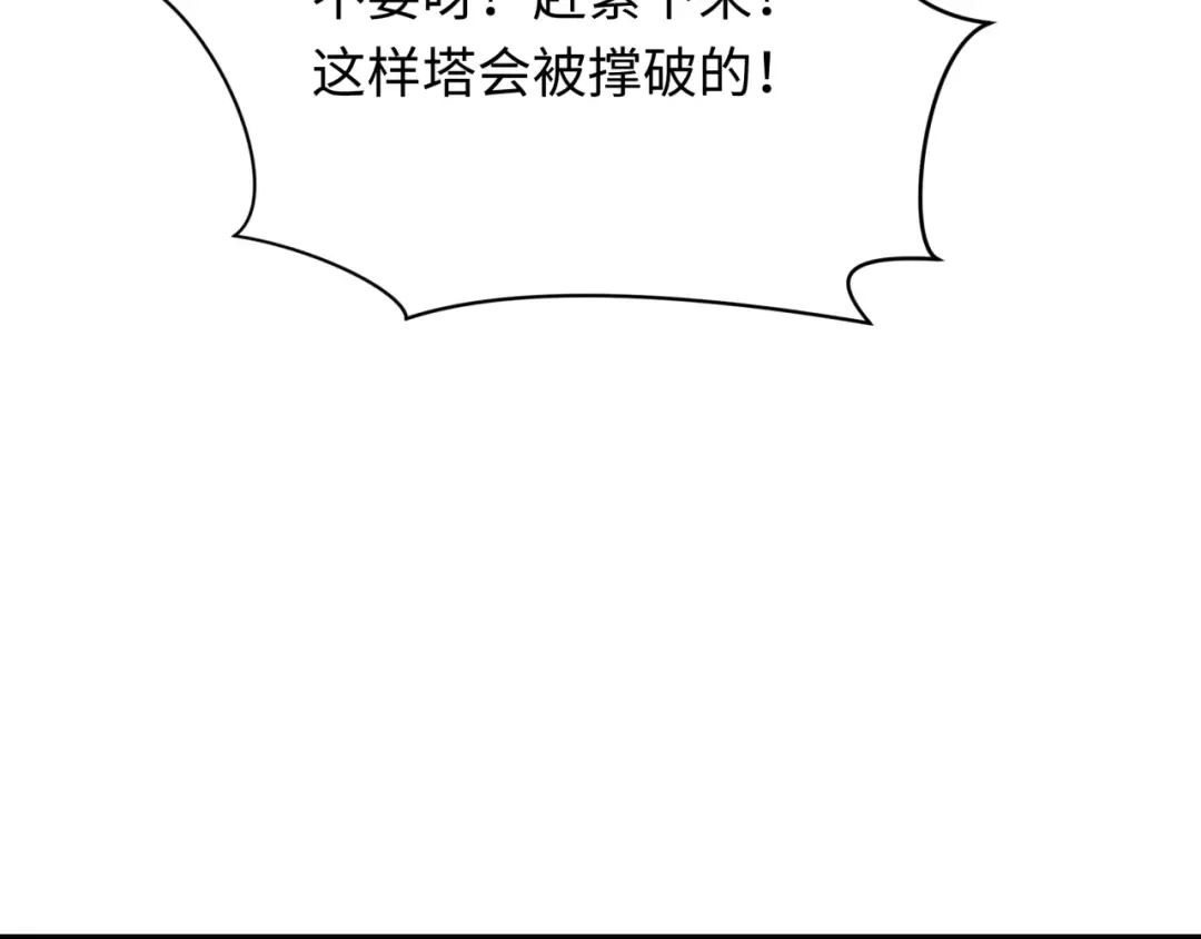 第371话 云梦篇-幻梦塔！ 第92页