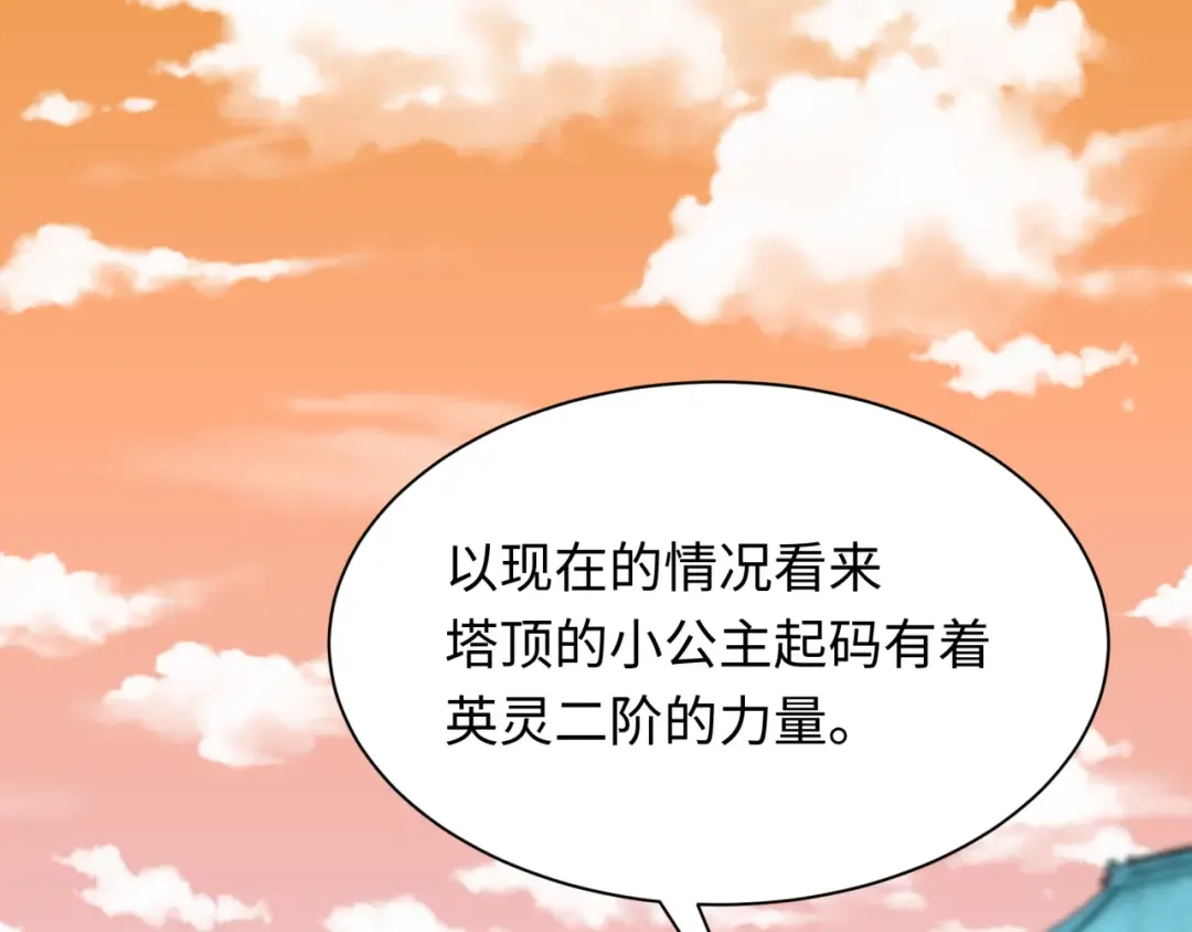 第371话 云梦篇-幻梦塔！ 第103页